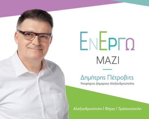 παράταξη Εν Έργω Μαζί