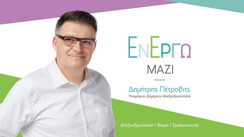 παράταξη Εν Έργω Μαζί