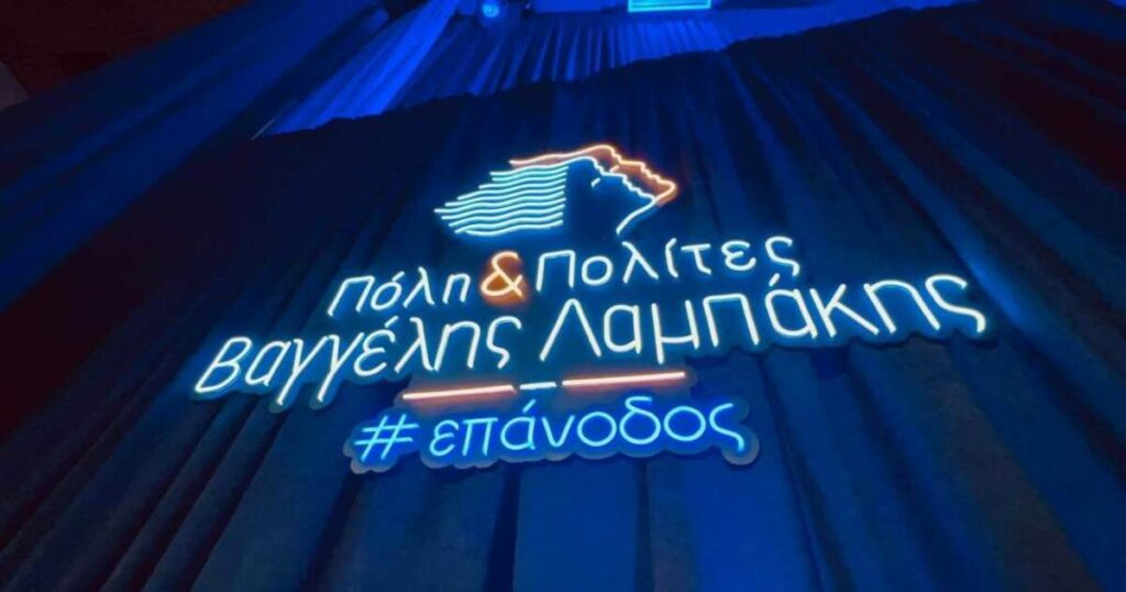 παράταξη Πόλη και Πολίτες