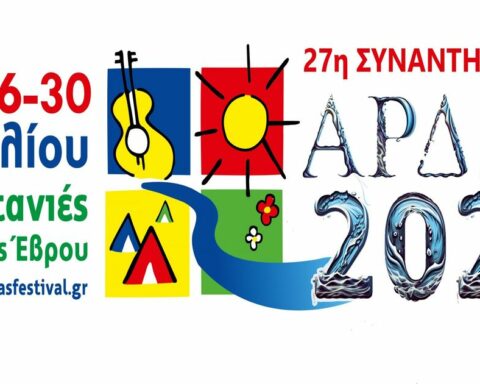 Συνάντηση Νέων Άρδας 2023