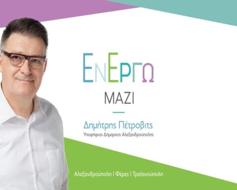 παράταξη Εν Έργω Μαζί