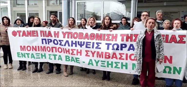 Στάση εργασίας υγειονομικών στα νοσοκομεία Αλεξανδρούπολης και Διδυμοτείχου