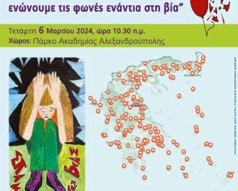 Δράση κατά της σχολικής βίας και του εκφοβισμού από το 1ο Λεονταρίδειο Γυμνάσιο Αλεξανδρούπολης