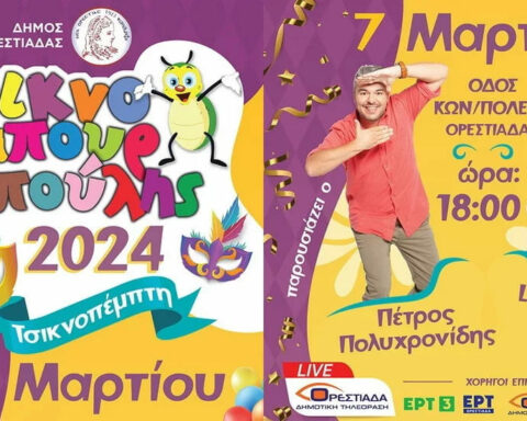 Ορεστιάδα τσικνοπέμπτη