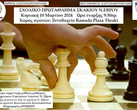 Πρωτάθλημα Σκακιού στην Αλεξανδρούπολη