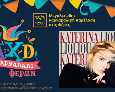 καρναβάλι Φερών
