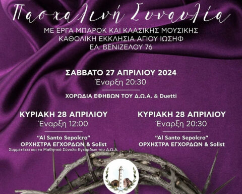 Πασχαλινή Συναυλία Δημοτικού Ωδείου Αλεξανδρούπολης