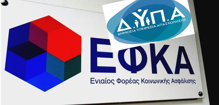 ΕΦΚΑ ΔΥΠΑ