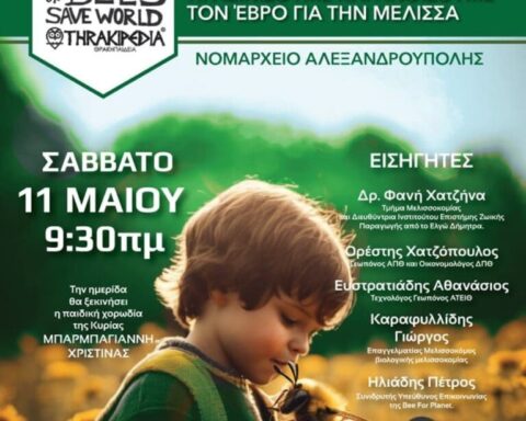 Αλεξανδρούπολη Πρασινίζουμε και ανθίζουμε τον Έβρο για την μέλισσα