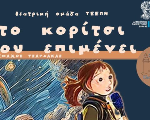 Το κορίτσι που επιμένει