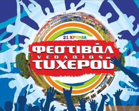 Φεστιβάλ Νεολαίας Τυχερού