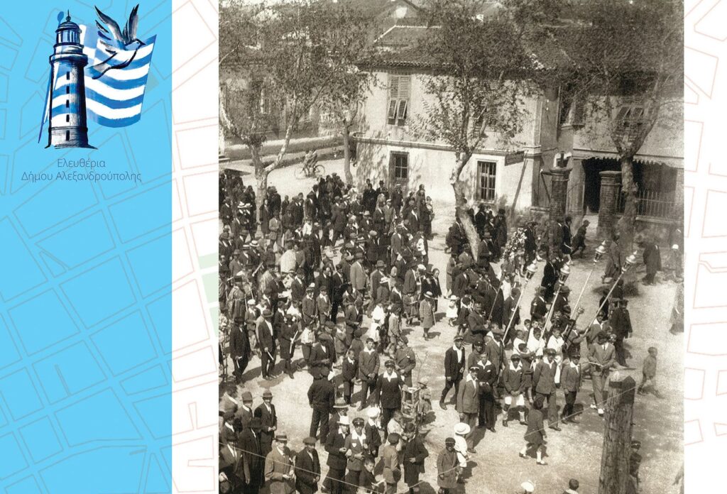 3ο Συνέδριο Τοπικής Ιστορίας Alexandroupolis Encomium