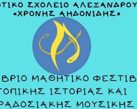 Πανέβριο Φεστιβάλ Τοπικής Ιστορίας και Παραδοσιακής Μουσικής