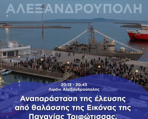 έλευσης ιεράς εικόνας της Παναγίας Τριφώτισσας