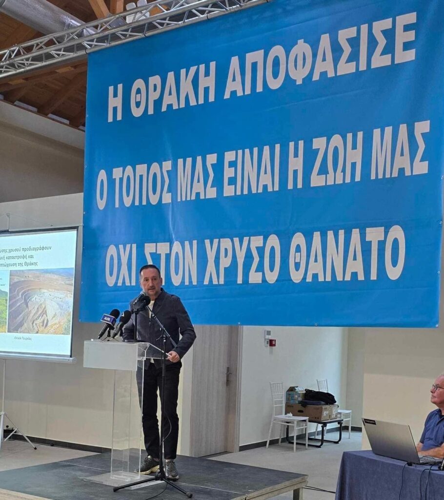 εξόρυξη χρυσού Αλεξανδρούπολης