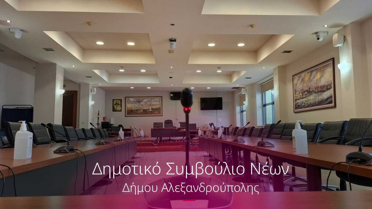 Δημιουργία Μητρώου Νέων Δημοτικού Συμβουλίου Αλεξανδρούπολης
