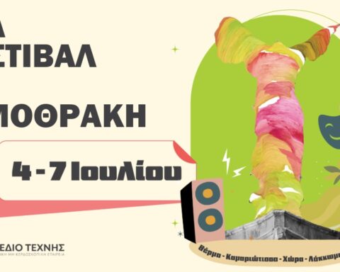 Φεστιβάλ Σαμοθράκη